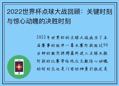 2022世界杯点球大战回顾：关键时刻与惊心动魄的决胜时刻