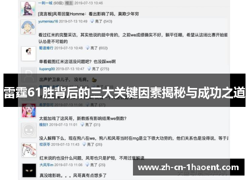 雷霆61胜背后的三大关键因素揭秘与成功之道