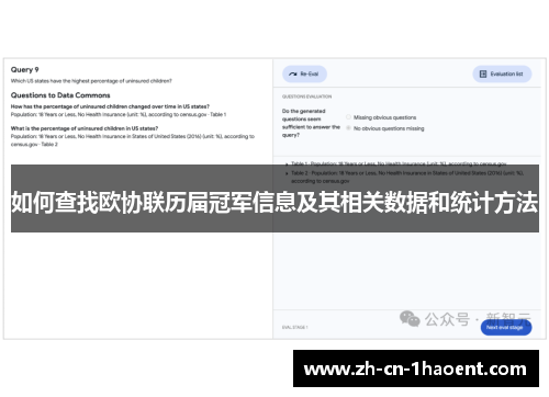 如何查找欧协联历届冠军信息及其相关数据和统计方法
