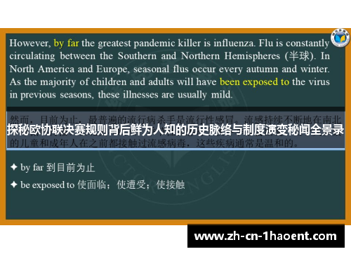 探秘欧协联决赛规则背后鲜为人知的历史脉络与制度演变秘闻全景录 探秘欧协联决赛规则背后鲜为人知的历史脉络与制度演变秘闻全景录